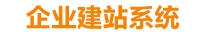 大竹企业网站建设